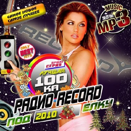  100-  Record 50/50   '2010