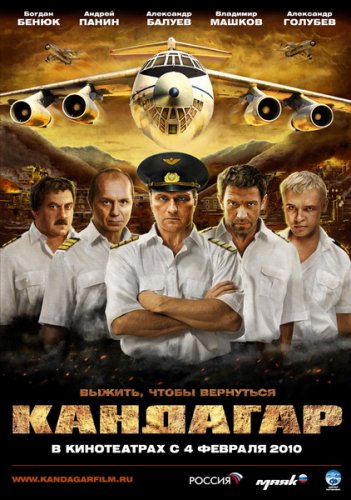 Кандагар '2010 DVDRip (700Mb) скачать, смотреть онлайн