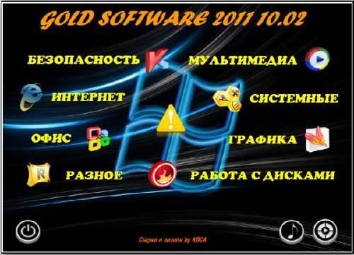 GOLD SOFTWARE 2011 v 10.02