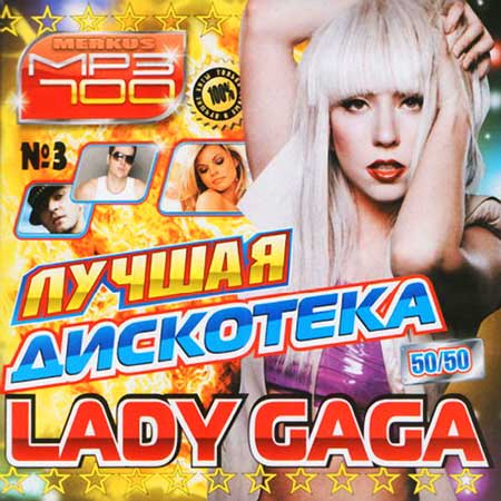 VA-  Lady Gaga 50/50 ( 2011)