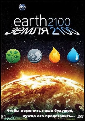����� 2100 / Earth 2100 (2009/BDRip)