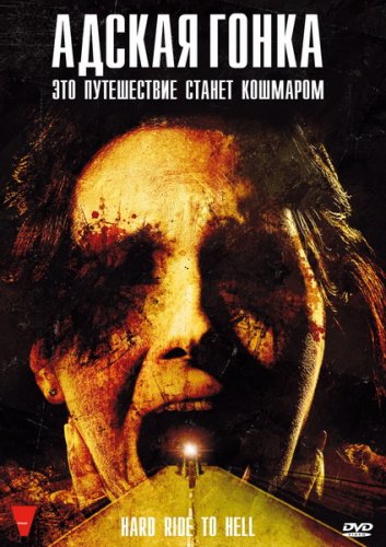   / Hard Ride to Hell (2010) DVDRip 700Mb ,  