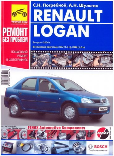 Renault Logan.    + 