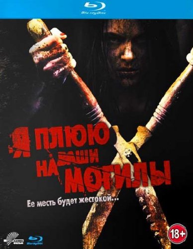      / I Spit on Your Grave (UNRATED) (2010) HDRip