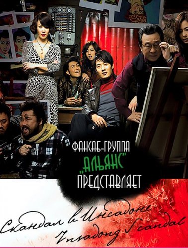    / Insadong Scandal (2009/DVDRip/1400MB)
