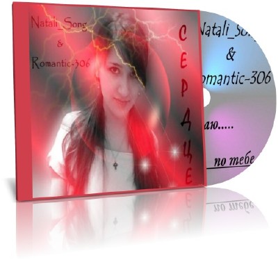 Natali Song  Romantic-306 - 2  (2010/MP3)