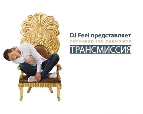 DJ Feel - TranceMission Best (06.03.2011)