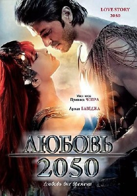   2050 / Love Story 2050 (2008) DVDRip