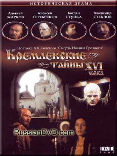 ����������� ����� XVI ���� (1991) DVDRip