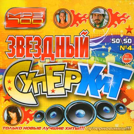 VA-�������� �������� 50/50 (���� 2011)