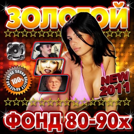 ������� ���� 80-90� ������� (2011)