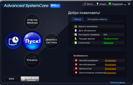 Advanced SystemCare Pro 3.8.0.745 Rus 2011