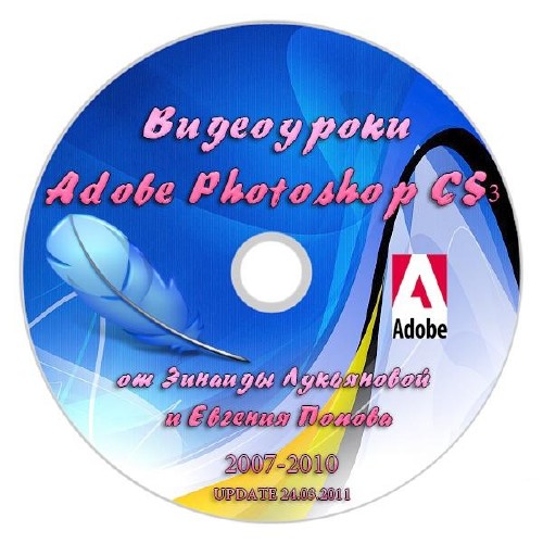  Adobe Photoshop CS3       (2007-2010/update 24.03.2011)