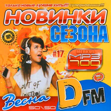 VA-������� ������ DFm ����� 50/50 (���� 2011)
