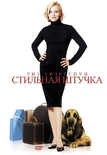 �������� ������ / Sweet Home Alabama (2002) DVDRip