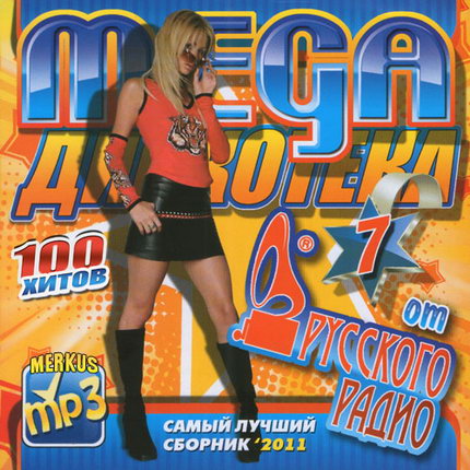 Mega     (2011)
