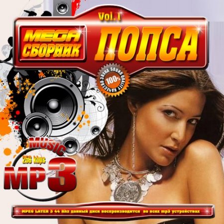 Mega �������: ����� Vol.1 (2011)