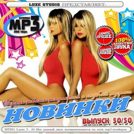 �������: ������ 50/50 (2011)