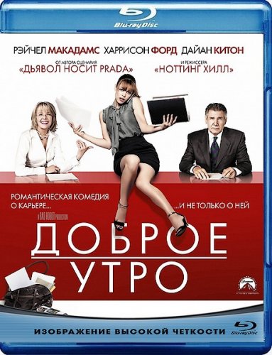 ������ ���� / Morning Glory (2010) HDRip