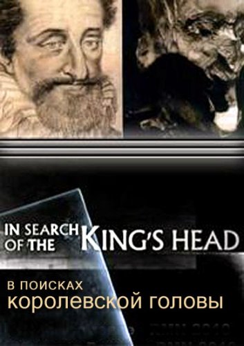     / In Search of The King's Head (2011) IPTVRip