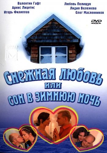 ������� ������, ��� ��� � ������ ���� (2003) DVDRip