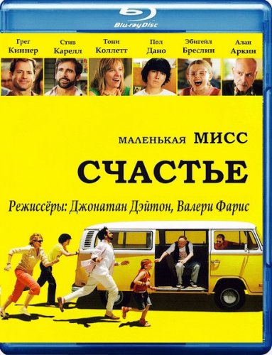 ��������� ���� ������� / Little Miss Sunshine (2006) HDRip
