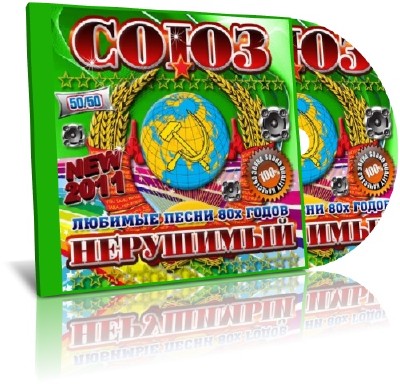 ���� ��������� ������� ����� 80-� ����� 50/50 (2011/MP3)