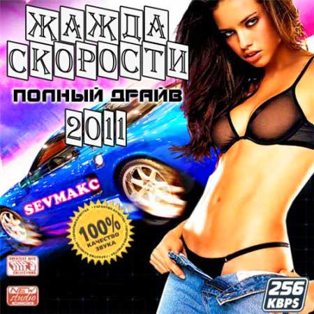 VA-����� �������� - ������ ����� (��� 2011)