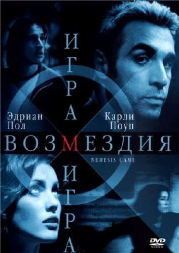   / Nemesis Game (2003) DVDRip