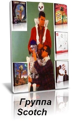 Scotch - ��������� (5 ��������) (1985-2008/APE/FLAC)