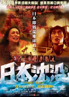 ������ ������ (������ �����) / Nihon chinbotsu (Japan Sinks) / 2006 / 2.06 �� /DVDRip