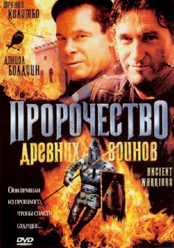    / Ancient Warriors (2003) DVDRip