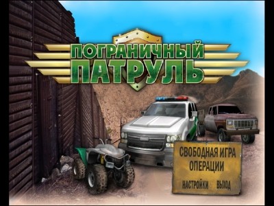   / Homeland Defense National Security Patrol (2009/PC/RUS/RePack)