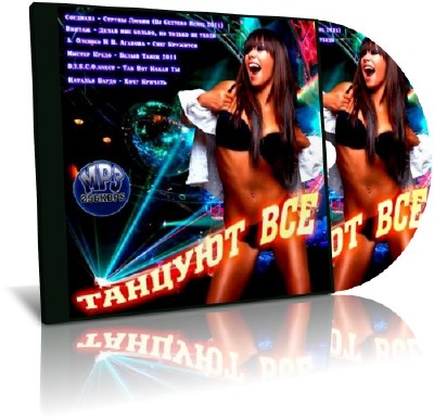 ������� ��� (2011/MP3)