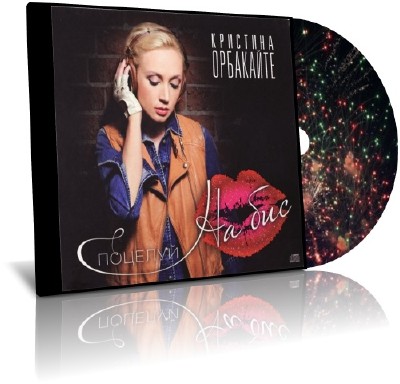 �������� ��������� - ������� �� ��� (2011/MP3)