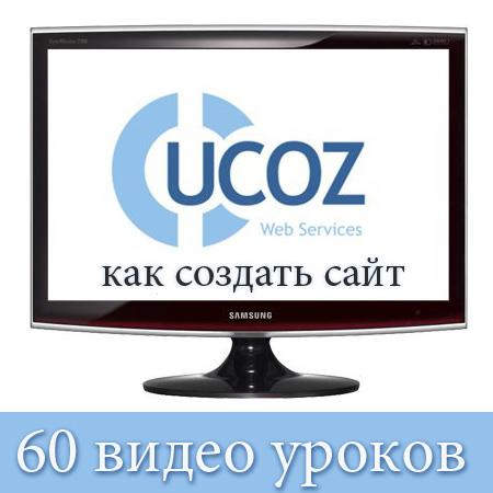 Ucoz    (2010)SATRip