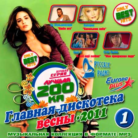 VA-������ 200��: ������� ��������� ����� 1 (��� 2011)