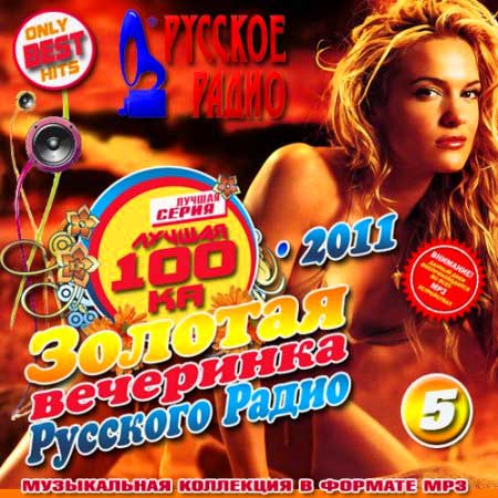 VA-������ 100��: ������� ��������� �������� ����� 5 (��� 2011)