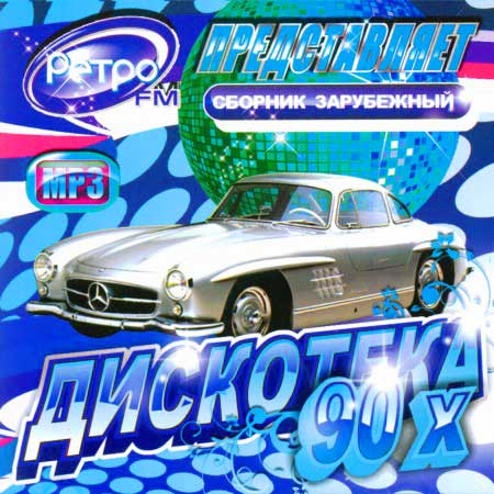 VA-��������� 90-� ����� FM ���������� (���/2011)