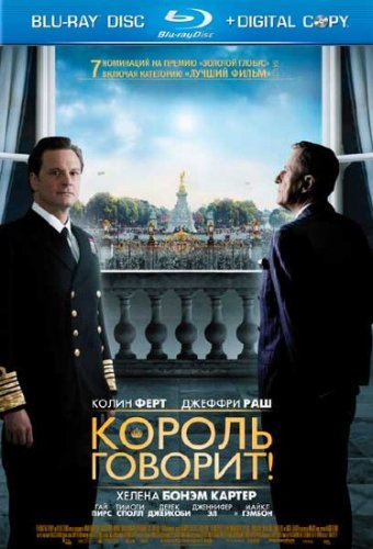 ������ �������! / The King's Speech (2010) HDRip