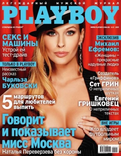  Plyboy 5 RUS '2011 ()