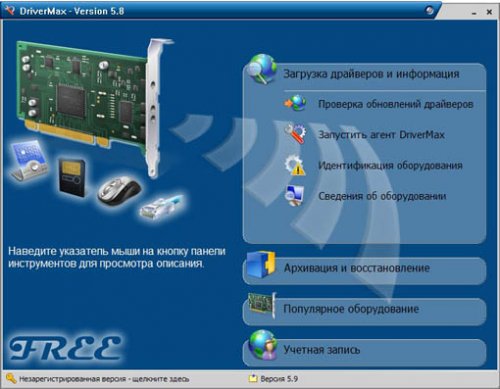 DriverMax Pro 5.9 (x32/x64/RUS)  