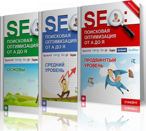 SEO: ��������� ����������� �� � �� � - 3 � 1 (21 ������ 2011)