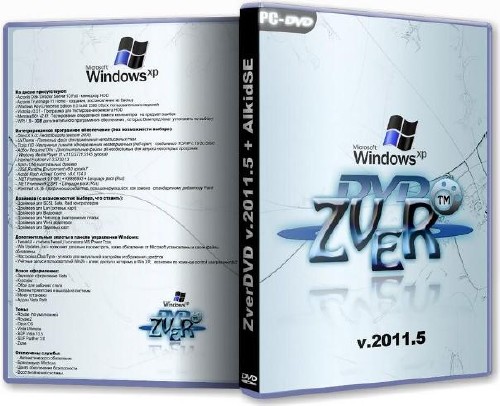 ZverDVD v2011.5 + AlkidSE