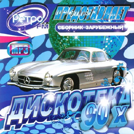 ��������� 90-� ����� FM ���������� (��� 2011) MP3