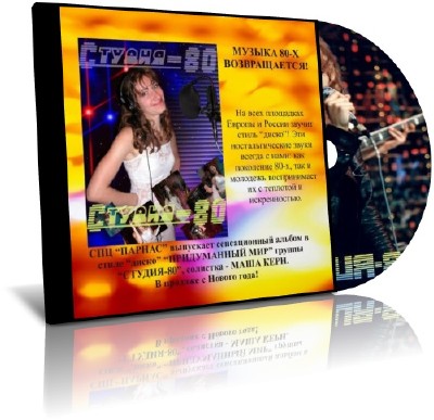 �����-������ ������-80 - ��������� (2 �������, 2 �������) (2005-2011/MP3)