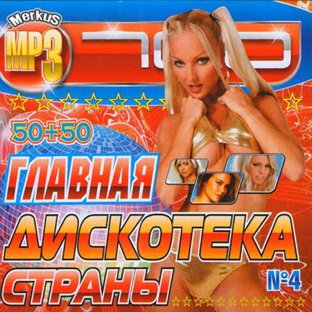 VA-������� ��������� ������ 50+50 (��� 2011)