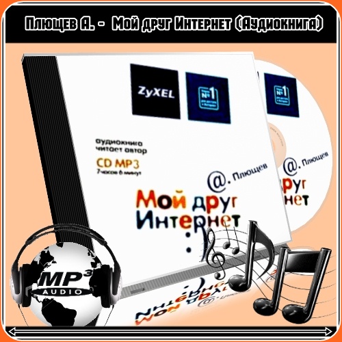 ������ �. -  ��� ���� �������� (����������) MP3