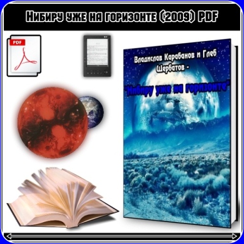  ��������� �., �������� �. - ������ ��� �� ��������� (2009) PDF