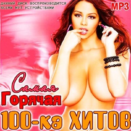 ����� ������� 100-�� ����� (2011)